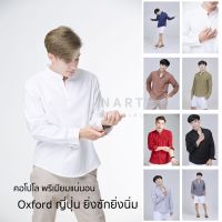 เสื้อเชิ้ต N-9 แขนยาว คอโปโล (ผ้า oxford)  รุ่นสวม ผ้าฝ้ายญี่ปุ่น นุ่มกว่า แขนสั้นสีพื้น พร้อมส่ง