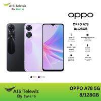 OPPO A78 5G 8/128GB เครื่องใหม่ รับประกันศูนย์ แบตเตอรี่ 5,000 mAh รองรับชาร์จไว 25W ออกใบกำกับภาษีได้