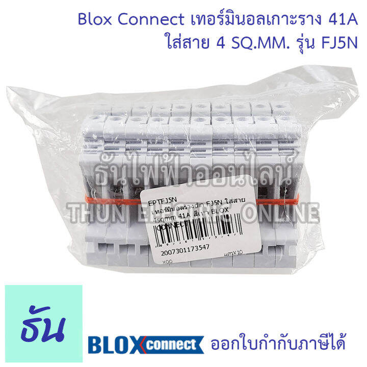 blox-connect-เทอร์มินอลรางdin-fj5n-ใส่สาย4sqmm-41a-สีเทา-แถวละ-10-ตัว-เทอร์มินอล-เทอร์มินอลบล็อก-เทอมินอล-ส่งไว-พร้อมส่ง-ธันไฟฟ้าออนไลน์