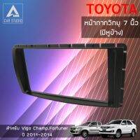 หน้ากากวิทยุ หน้ากากเครื่องเสียง (มีประกับข้าง ขนาด) 7" นิ้ว สำหรับ TOYOTA VigoChamp , Fortuner ปี 2011-2014 (BN-25K9717TB)