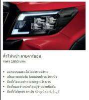 คิ้วขอบไฟหน้า ลายคาร์บอน B60A0-6KM0A  ราคารวมภาษีแล้ว (เป็นอะไหล่แท้ Nissan) รหัส A230