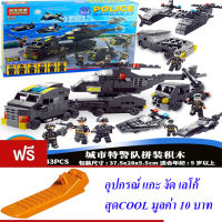 ND THAILAND ของเล่นเด็ก ตัวต่อเลโก้ เลโก้ รถ เรือ เฮริคอปเตอร์หน่วยสวาท LELE BROTHER POLICE SWAT 343 PCS 8550