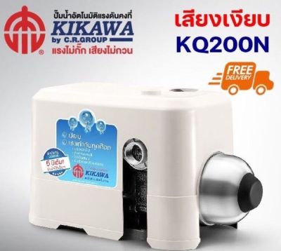 ปั๊มน้ำ KIKAWA รุ่น KQ200N 200วัตต์ รุ่นเสียงเงียบ ปั๊มน้ำอัตโนมัติ คิคาว่า KQ200 ประกัน 7ปี