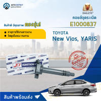 ? E1 คอยล์จุดระเบิด TOYOTA  New Vios, YARIS  (ปี 2013/2017 รุ่น 2) เครื่อง 3NR จำนวน 1 ตัว ?