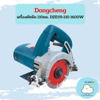 Dongcheng เครื่องตัดหิน 110มม. DZE05-110 1600W