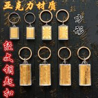 【CW】 Scripture pendant key ring Shurangama mantra miniature Scripture peaceBuddha Pendant，opening the light