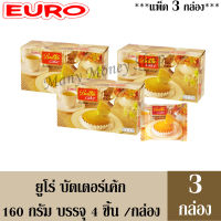 ยูโร่ Euro บัตเตอร์เค้ก เค้กเนยสด 160 กรัม บรรจุ 4 ชิ้น / กล่อง *** แพ็ค 3 กล่อง***