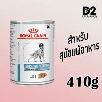 นาทีทอง ส่งฟรี Royal Canin sensitivity canned duck dog food 410 g. อาหารสุนัข อาหารสุนัขแพ้อาหาร อาหารเปียกสุนัขทำจากเป็ด แบบกระป๋อง