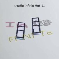 ถาดซิม [Sim Tray] Infinix Hot 9,Hot 9 Play,Hot 10,Hot 10s,Hot 10 Play,Hot 11,Hot 11 Play,Hot 12,Hot 12 Play,Note 10 Pro,Smart 5 Pro,Smart 6