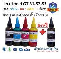 น้ำหมึก for HP 51, 52, 53 เติม GT-Series ทุกรุ่น 5810, 5820, 315, 415, 5800, 300, 400, 500, 600