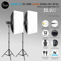 ไฟ Softbox NANLITE FS-150B พร้อมตัวกรองแสง Godox SB-BW Quad Softbox ขนาด 60x90 ซม. ชุดคู่