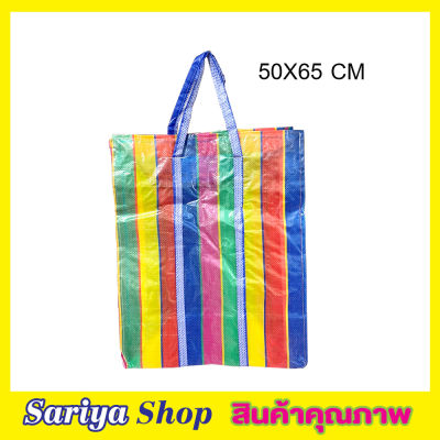 ถุงกระสอบใหญ่ ขนาด 50x65cm ถุงกระสอบมีซิป ถุงทะเล ถุงทะเลใหญ่ ถุงสายรุ้งใหญ่ ถุงสายรุ้ง ถุงฟางสีรุ้ง ถุงกระสอบใส่ของ ถุงกระสอบ เบอร์3