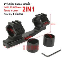 ขาจับสโคป วง 25.4/30มม. ราง 11มม. Dovetail พร้อมราง 21 Picatinny KD3004