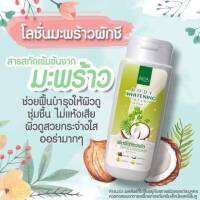 โลชั่นมะพร้าว60บาท ของแท้100%?งบน้อย แต่เห็นผลชัวร์ หอม เนื้อครีมน่าใช้มาก?