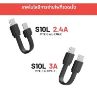 สายชาร์จเร็ว USB Data Cable Type C to C 3A / L Cable 2.4A ของแท้ S10Eloop S10C /Eloop S10L