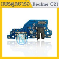 USB ชุดแพรก้นชาร์จ ตูดชาร์จ กันชาร์จ Realme c21