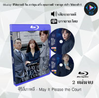 Bluray FullHD 1080p ซีรีส์เกาหลี เรื่อง May It Please the Court : 2 แผ่น (เสียงเกาหลี+ซับไทย) ** ไม่สามารถเล่นได้กับเครื่องเล่น DVD **