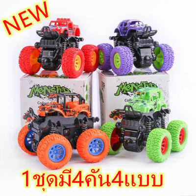 ของเล่นรถBig Wheel4x4Big Foot ล้อใหญ่ ตีลังกาหมุนได้360องศา ไช้มือไถเล่น ของเล่นสำหลับเด็ก ขายเป็นชุด ชุดมี4คัน  8019B