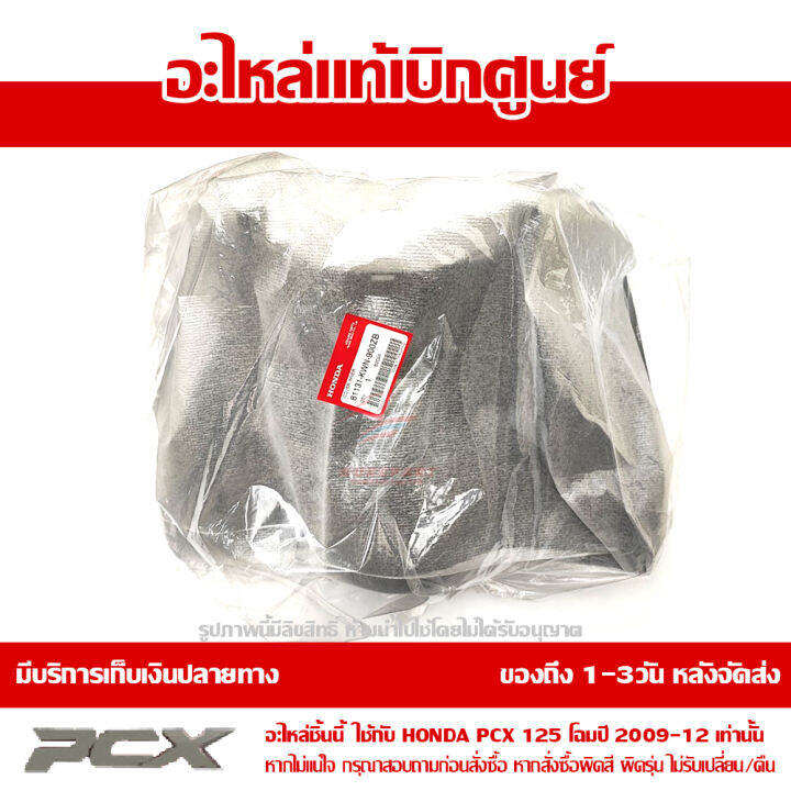 ฝาครอบตัวใน-pcx-125-ปี-2009-2012-สีดำ-ของแท้เบิกศูนย์-81131-kwn-900zb-ส่งฟรีเก็บเงินปลายทาง-ยกเว้นพื้นที่ห่างไกล