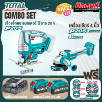 Total combo รุ่น TJSLI8501เลื่อยจิ๊กซอว์แบตเตอรี่ไร้สาย20V + รุ่น TOSLI2211410 เครื่องเจียร์ไร้สาย และเครื่องมือตัด