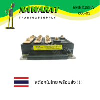 IGBT MODULE 6MBI100FA-060-01 ไอจีบีที