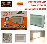 Zeberg โคมฟลัดไลท์แอลอีดี ECO IRON BODY WHITE 30 วัตต์