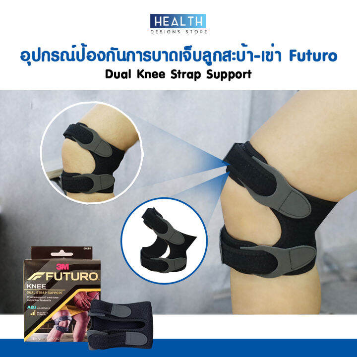 อุปกรณ์ป้องกันการบาดเจ็บลูกสะบ้า-เข่า-futuro