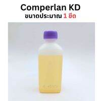 สารเพิ่มความหนืด Comperlan KD (ขนาดประมาณ 1 ขีด)