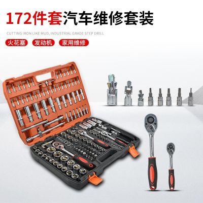 [COD] 172-piece auto repair set universal head plate wrench ratchet sleeve combined maintenance toolbox