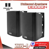 Deccon ZIN-4 ลำโพงติดผนัง 4นิ้ว ลำโพง 200W ลำโพงแขวนผนัง ตู้ลำโพง 2 ทาง ลำโพงแขวน speaker wall mount ลำโพงห้องประชุม