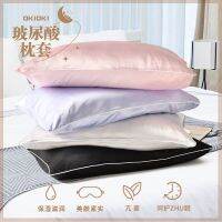 MUJI High-end Source price 99 yuan｜New Zealand okioki hyaluronic acid pillowcase silky beauty skin-friendly soft single piece