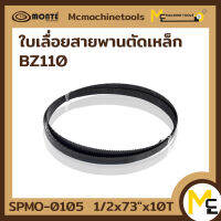 ใบเลื่อยสายพานตัดเหล็ก (BZ110/21.2/10) 1/2x73"x10T 10 ฟัน By MCmachinetools