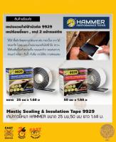 เทปกาวยางมะตอย เทปก้อนขี้หมา 9929 25 mm x 1.68 m    50 mm x 1.68 m