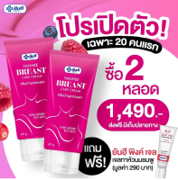 ?พร้อมส่ง ของแท้ ?ครีมทานม ครีมกระชับทรวงอก ยันฮี - Yanhee Breast care cream หน้าอกอึ๋มขึ้น หัวนมชมพู