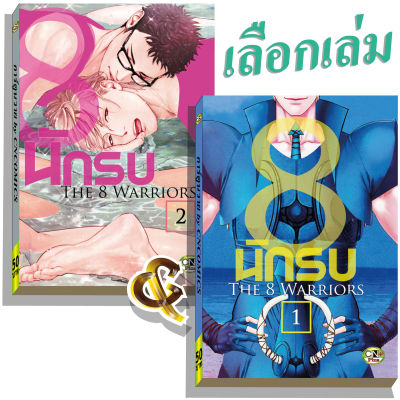 การ์ตูนวาย A3 8นักรบ เล่ม1-2