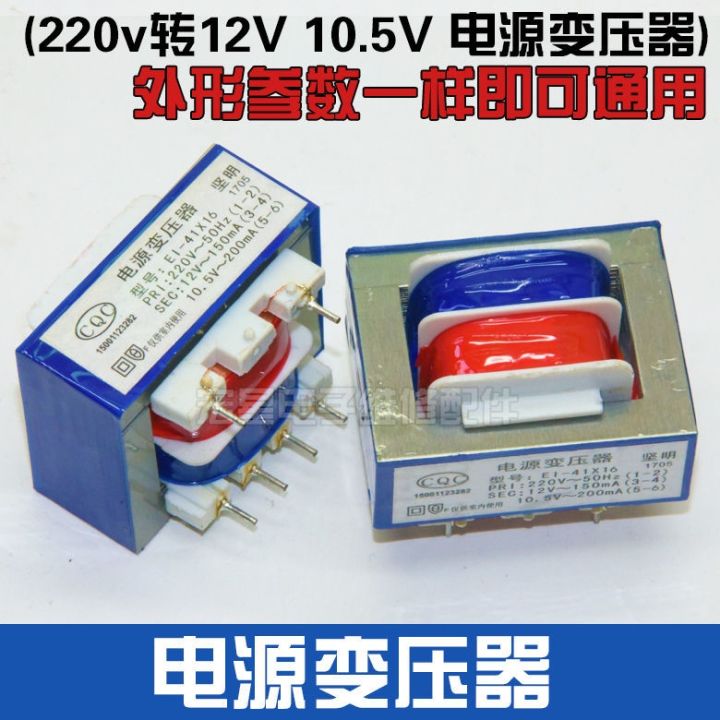 Electric water heater power transformer 12V150mA safety isolation