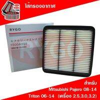 (promotion++) ไส้กรองอากาศ Mitsubishi Pajero Sport 2008-2014,Triton 2005-2014 (เครื่อง 2.5,3.0,3.2) สุดคุ้มม ไส้ กรอง อากาศ กรอง อากาศ เวฟ 110i ตัว กรอง อากาศ รถยนต์ ใส่ กรอง แอร์ รถยนต์