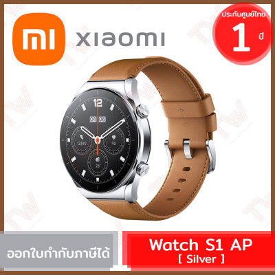 Xiaomi Mi Watch S1 AP [ Silver ] สมาร์ทวอทช์ หน้าจอ AMOLED 1.43 นิ้ว มาพร้อมไมค์และลำโพงในตัว สีเงิน ของแท้ ประกันสินค้า 1ปี