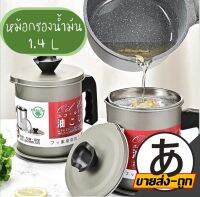 ARIKATO MALL  หม้อกรองน้ำมัน ขนาด 1.4 L อลูมิเนียม  V42 หม้อ สำหรับกรองน้ำมันทนต่อความร้อน พร้อมตะแกรงกรอง ถ้วยกรองน้ำมัน