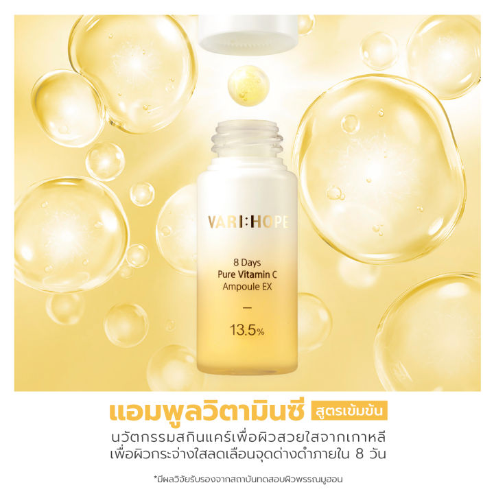 varihope-8-days-pure-vitamin-c-ampoule-ex-amp-8-days-pure-vitamin-c-cream-แอมพูลวิตามินซี-ช่วยปรับสีผิวให้แลดูกระจ่างใส-จุดด่างดำแลดูจางลง