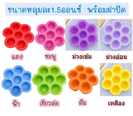 บล็อคซิลิโคน-แช่แข็ง-อาหาร-เด็ก-น้ำแข็ง-ถาดซิลิโคน-แม่พิมพ์-ราคาถูก