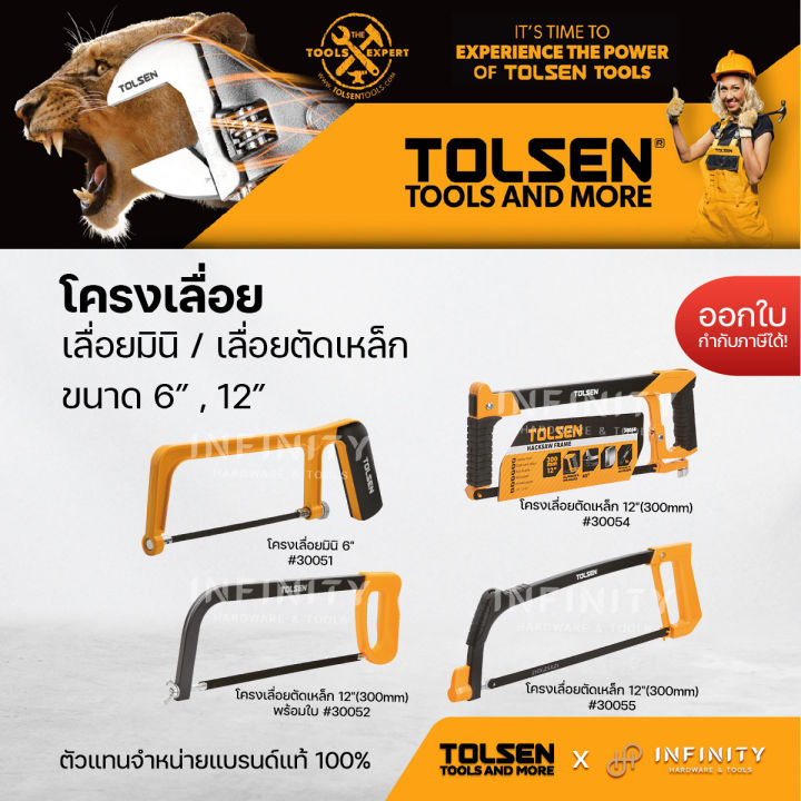 tolsen-โครงเลื่อยตัดเหล็ก-ขนาด-6-และ-12-พร้อมใบ-มีให้เลือกหลากหลายรุ่น-30051-30052-30054-30055