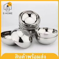 E -HOME ชามสแตนเลส ชาม ชามอาหาร ชามใส่อาหาร ถ้วยสแตนเลส ชามใส่ซุป  (ขนาด 12cm และ 14cm)