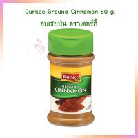 อบเชยป่น ตราเดอร์กี้ 50 กรัม SPICES AND SEASONINGS GRAVY MIX SEASONING MIXES เครื่องเทศ เครื่องปรุงรส ผงปรุงรส