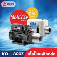 Kikawa ปั๊มน้ำอัตโนมัติ ปั๊มน้ำแรงดันคงที่ รุ่น KQ-800Z เสื้อปั๊มเหล็กหล่อ - ขนาด 800 วัตต์