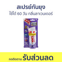 สเปรย์กันยุง ARS ใช้ได้ 60 วัน กลิ่นลาเวนเดอร์ อาท วันพุช เอ็กตร้า - สเปรย์กันยุงเด็ก กันยุง สเปรย์ไล่ยุง สเปย์กันยุง สเปรย์ตะไคร้หอมกันยุง สเปรย์กันยุงสําหรับเด็ก ยาฉีดกันยุง ไล่ยุง สเปร์กันยุง mosquito repellent