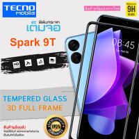 ? i-fin ?ฟิล์มกระจกนิรภัย เต็มจอ 5D กาวเต็มแผ่น สำหรับ TECNO SPARK 9T