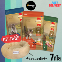 ?ซื้อ1ถุงแถมที่นอนแมว1อัน คละสี? ?? SmartHeart Gold Lamb&amp;Salmon อาหารแมวพรี่เมี่ยม ขนาด7kg.