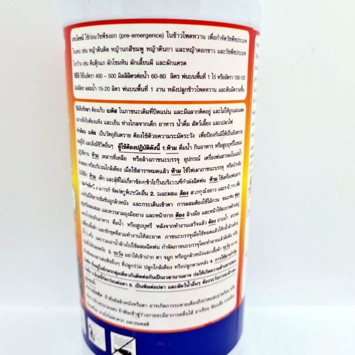 เบติส-สารอะซีโทคลอร์-acetochlor-ยาคุมหญ้า-สารป้องกันกำจัดวัชพืชในนาข้าว-หญ้านกสีชมพู-ผักโขมหิน-ตีนตุ๊กแก-ขนาด-1-ลิตร