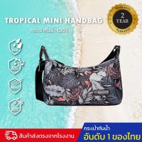 กระเป๋ากันน้ำ ถุงกันน้ำ พรีเมี่ยม FEELFREE MINI HANDBAG TROPICAL